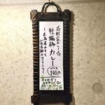 SPICY CURRY 魯珈 - 