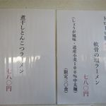 麺屋 菜々兵衛 - こんなメニューも有ります