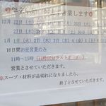 麺屋 菜々兵衛 - 年末年始の営業案内