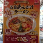 餃子の王将 - 限定メニュー案内