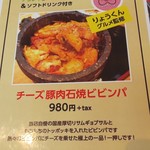 焼肉・韓国料理YAKU・YAKU食堂 - 