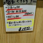 中村麺三郎商店 - 醤油らぁ麺、塩らぁ麺の替え玉は出来ません。