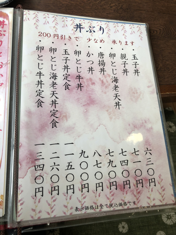 メニュー写真 : 伊勢乃 （イセノ） - 霞ケ浦/日本料理 | 食べログ