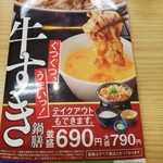 Yoshinoya - 牛すき鍋のメニュー