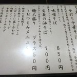 金町製麺 - 2018年12月2日昼メニュー