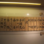 鳥しき - 壁のメニュー