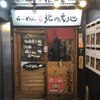 らーめん 北の大地