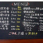 キッチンタナカ - メニュー