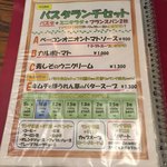 角燈亭 - ランチメニュー