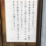 キセキ食堂 - 親切な貼り紙。