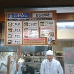 中村うどん - 職人さん！とメニュー！