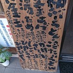 中村うどん - 入口のメニュー！