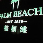 PALM BEACH SEAFOOD RESTAURANT - 