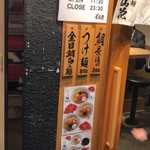 らぁ麺 鳳仙花 - 