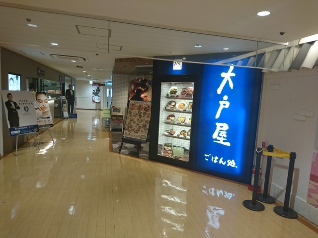 大戸屋 仙台ロフト店 仙台 定食 食堂 食べログ 大戸屋 仙台ロフト店 仙台 定食 食堂 食べログ