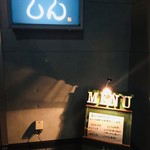 和食道しん - 