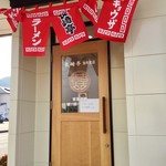 Nagasakitei - 入口