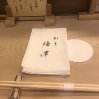 割烹　梅津 - 