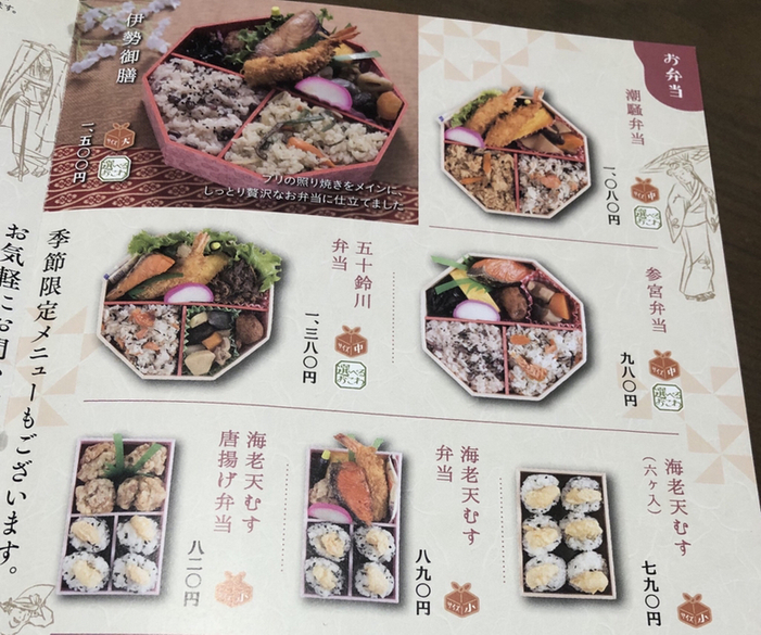 メニュー写真 : 伊勢乃 （イセノ） - 霞ケ浦/日本料理 | 食べログ