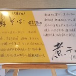 南部屋路ばた - 「鶏そば」「煮干しそば」の説明書き（デフォは醤油味）（2018年12月3日）