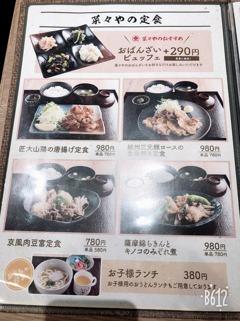 美味しい和食ごはん By Yuki Whitesnow 菜々や 二俣川 居酒屋 食べログ