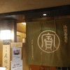 本家　尾張屋 京都高島屋店