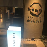 焼肉ダイニング甲 - 