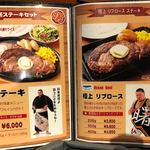 アケボノステーキ - ウリが一般的じゃないぜ！横綱！