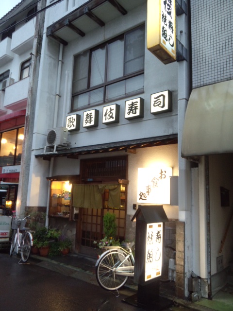 歌舞伎寿司 今治 寿司 食べログ