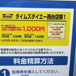 ラーメン二郎 - 周辺のコインパーキングの例