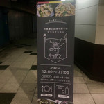 コトブキッチン - 寿通りの入口の看板