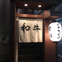 焼肉 にくだらけ - 