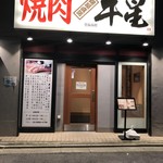 Yakiniku Gyuusei - 