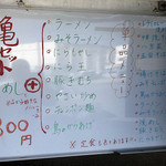 中華軽食　亀の家 - 