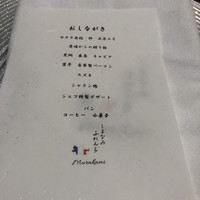 しまなみふれんち Murakami - 