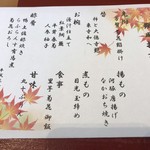 馬場乃町 はやし - 本日のお献立。