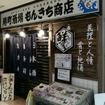 もんきち商店 - 