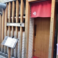 フレンチ割烹 宿 - 