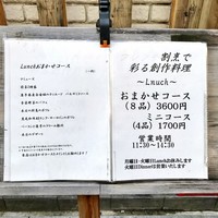 フレンチ割烹 宿 - 