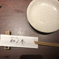 闘牛門 別邸 和ノ牛 - 