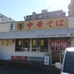 まるしげ - 外観