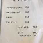 多楽腹亭 - ユッケジャンらーめん…おすすめ品なのね…(｡･ω･｡)