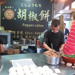 福州世祖胡椒餅 - 