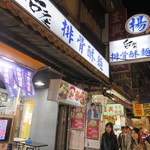 后庄排骨酥麺 - 