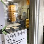 湘南餃子工房 - 店内。まさにここが工房です。