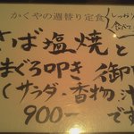 和彩　かくや - 今週のメニュー