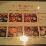 和彩　かくや - 