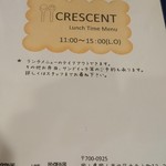 クレセント - ランチ15時までo(^o^)o