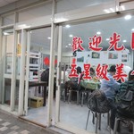上台北小館 - 