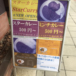 スターカレー - 